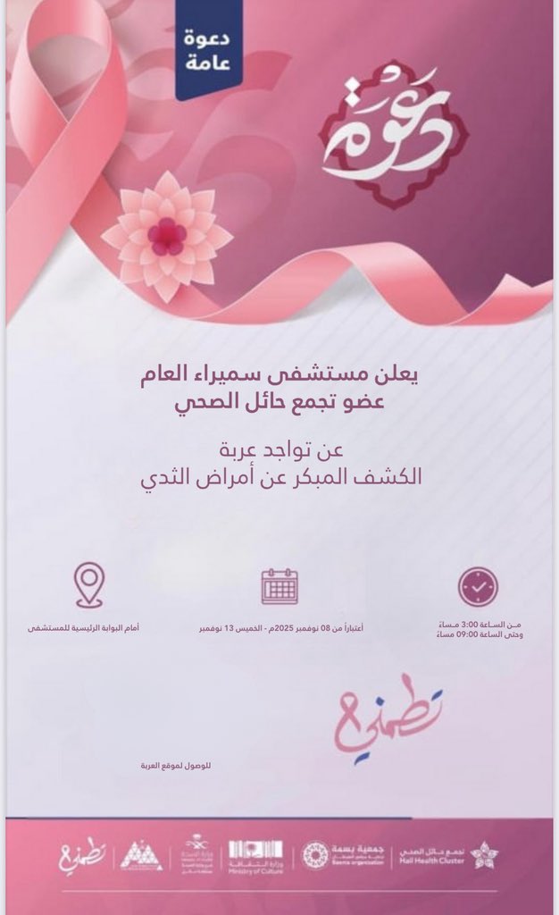 مستشفى سميراء العام tweet media
