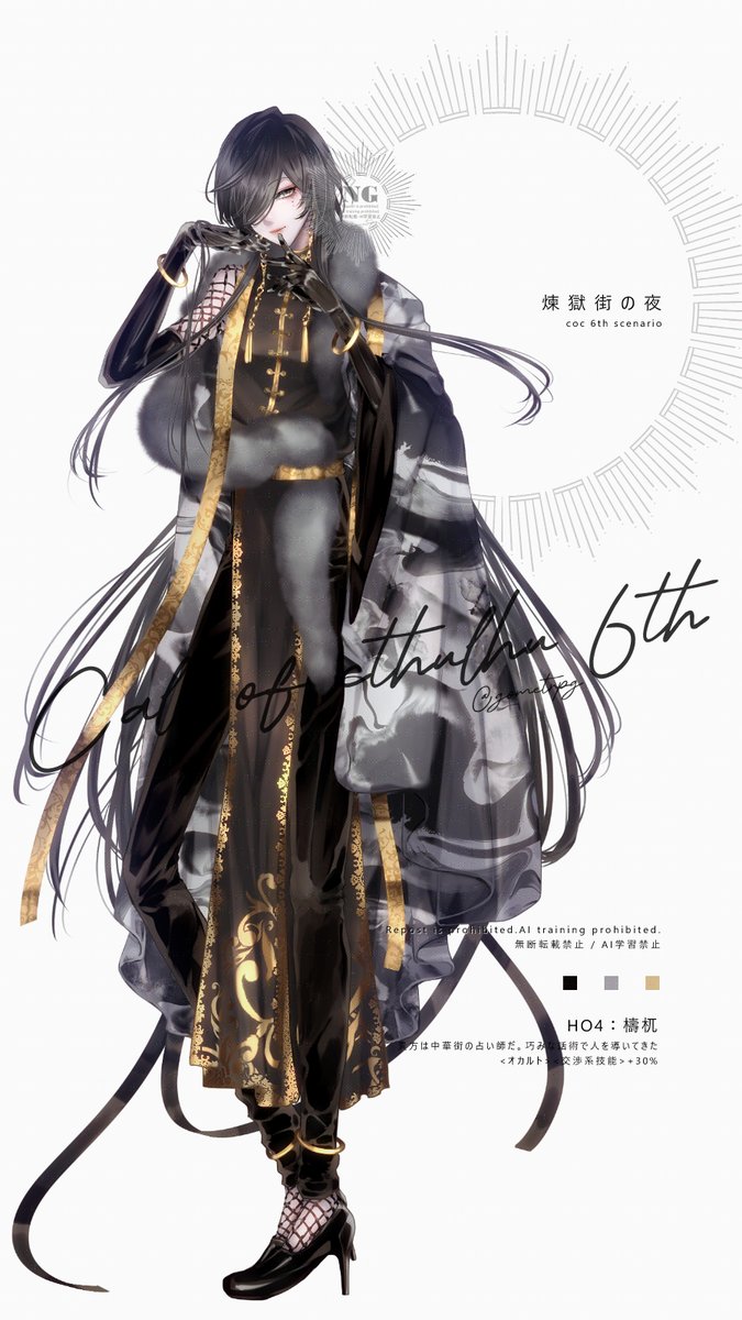 ♢煉獄街の夜
HO4：檮杌 - 瑞宸