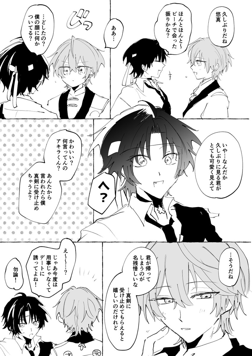 久しぶりなアキ悠