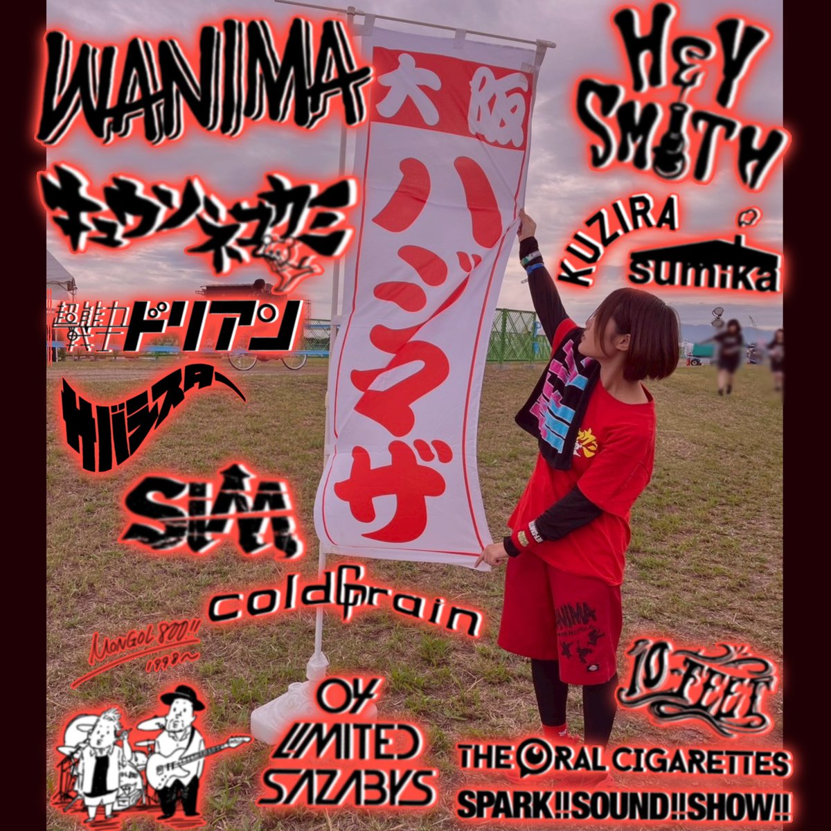 ❤️ WANIMA ガチャベルト❤️ 🐊シゲ🐊▷▷▷ 12/18WANIMAバンブー福岡 (@wanima_love1106) / Posts / X