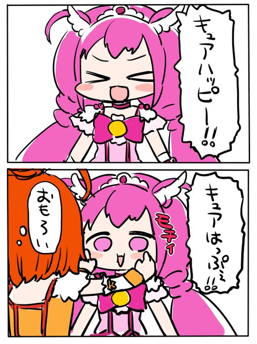 キュアハッピー!! 