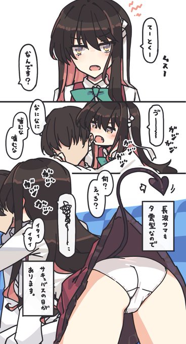 夕雲型にはサキュバスの日があります(初耳