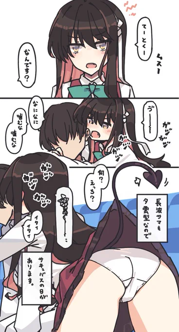 夕雲型にはサキュバスの日があります(初耳 