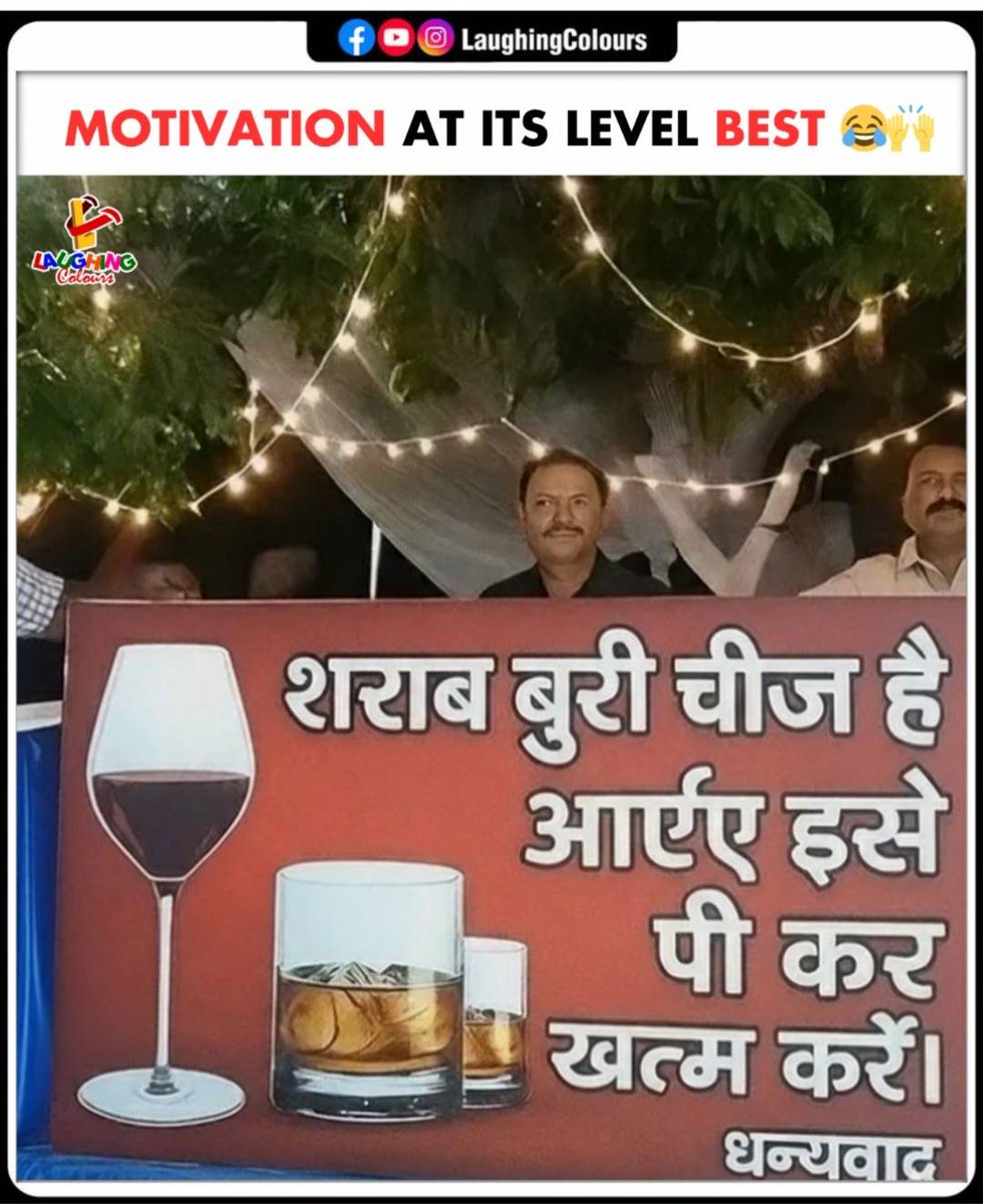 LaughingColours's tweet image. Motivation done wrong 😂🥂

#FunnyIndia #DesiHumor #MemeAlert #LaughingColours #IndianJokes #Sarcasm