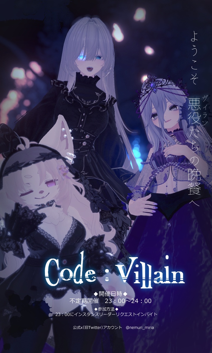 -Code:Villain-VRCイベント tweet media