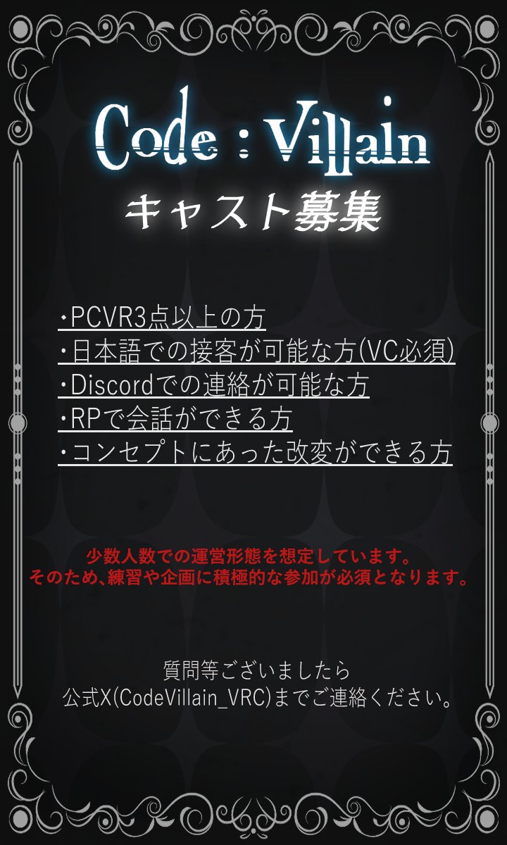 -Code:Villain-VRCイベント tweet media