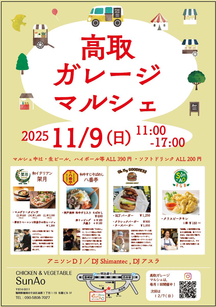 今日2025/11/9（日）は「第2回　高取ガレージマルシェ」です

11:00～17:00くらいまで、味じまん腕じまんの4店舗がスナオに集まります！

スイアニでおなじみの　DJ Shimantec、DJ アスラがPLAYします！
※今回は、ラウンジDJとなります。