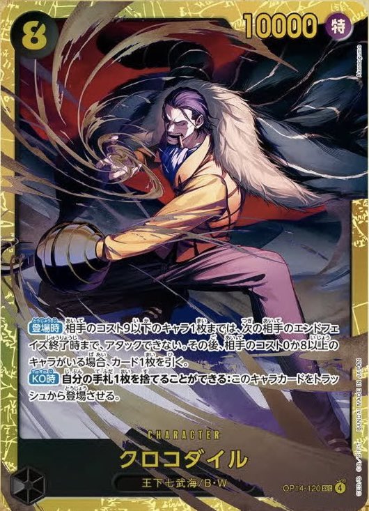 Base rarity SEC Crocodile was revealed for OP14 The Seven Warlords