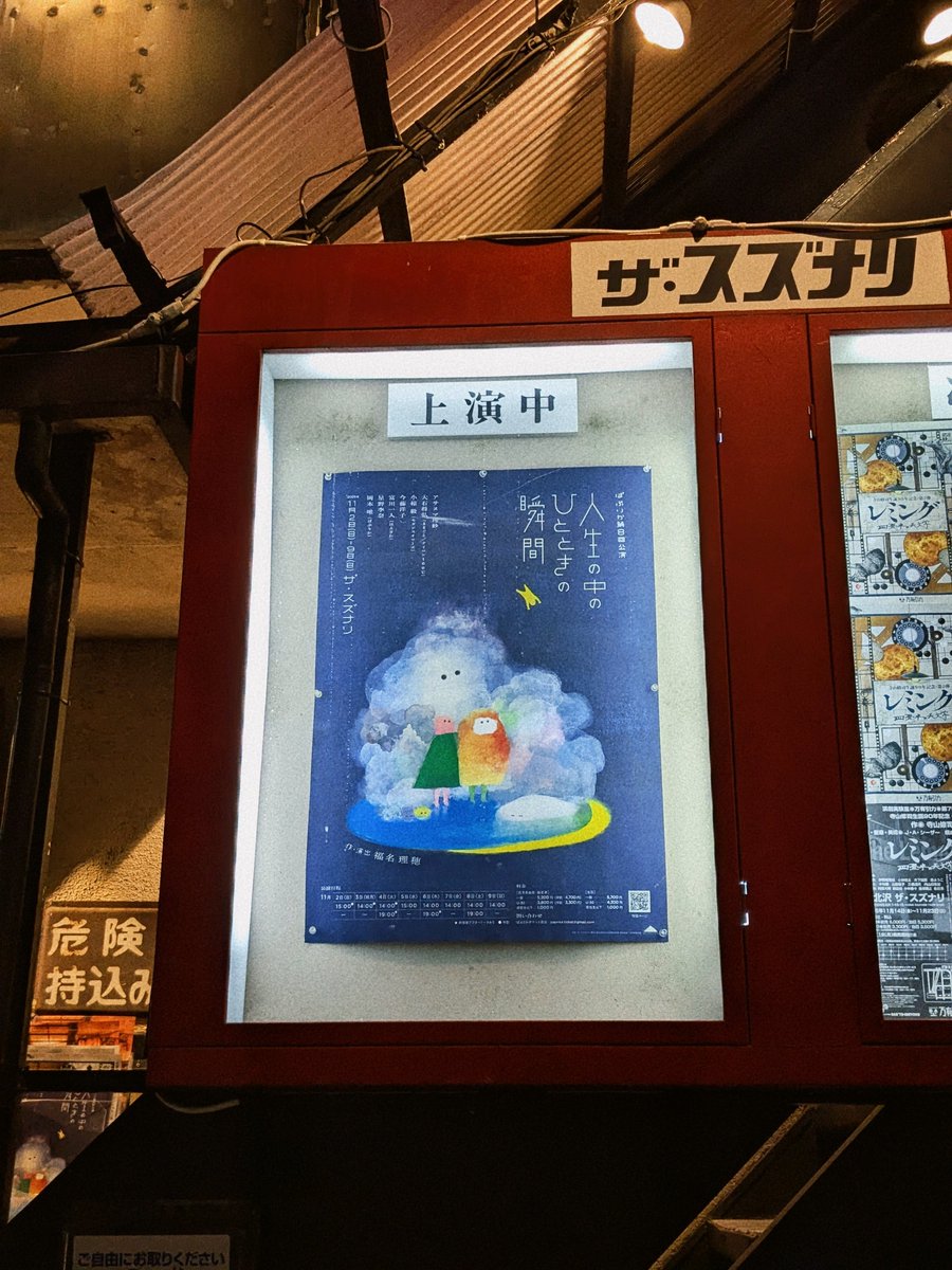 ぱぷりか『人生の中のひとときの瞬間』観劇。
悩みの答えはすぐに出せないけど、続いていく生活の中にある、何気ないけど幸せに感じる時を見失わずにいれたらいいな。苦しいけど優しかった。