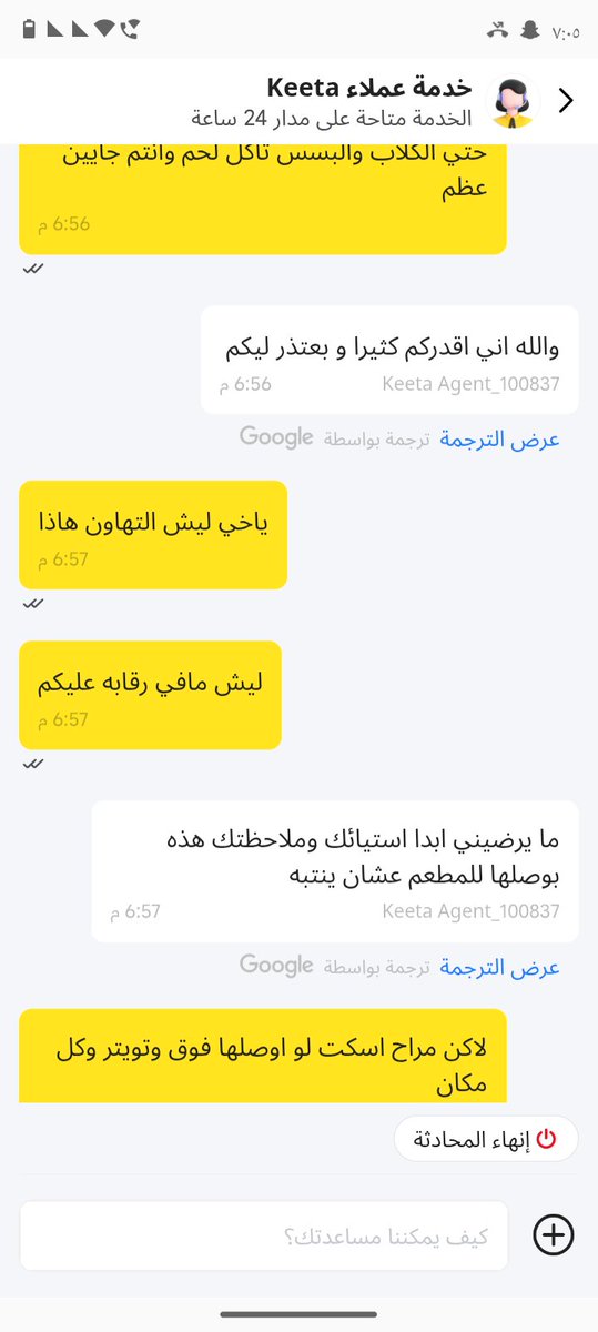 mjnoon2018's tweet photo. @Keetaglobal_ksa السلام عليكم 
خدمه جدا جدا سئه وتعامل سيئ https://t.co/epymEiKdVn