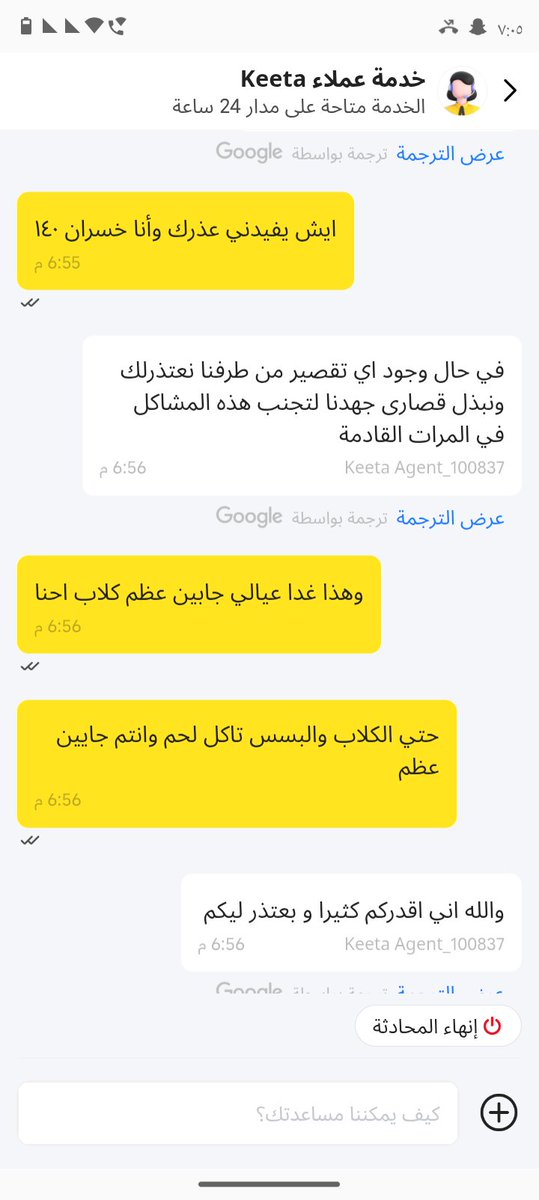 mjnoon2018's tweet photo. @Keetaglobal_ksa السلام عليكم 
خدمه جدا جدا سئه وتعامل سيئ https://t.co/epymEiKdVn