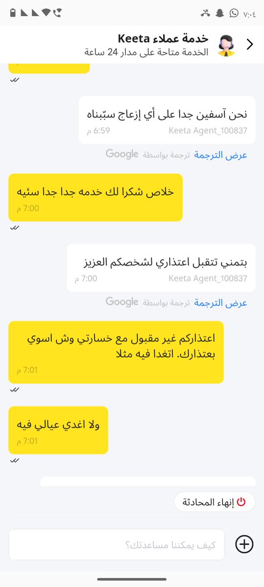 mjnoon2018's tweet photo. @Keetaglobal_ksa السلام عليكم 
خدمه جدا جدا سئه وتعامل سيئ https://t.co/epymEiKdVn