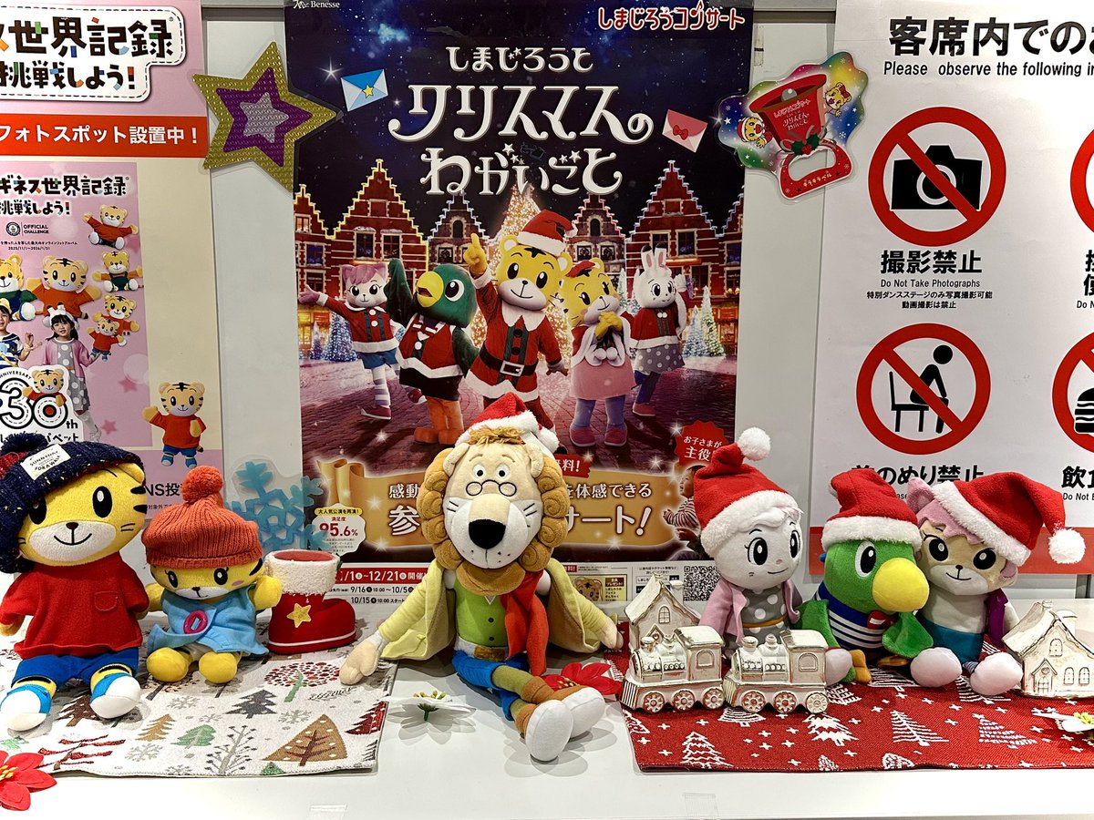 しまじろうコンサート🎵
楽しかった🩷
みんなホールに来てくれて嬉しかった☺️
ダンスもステキだった✨
一足早くすっかりクリスマス気分🎄🤶

(座席の視界が良くなかったから、撮影OKの特別ダンスステージの写真、上手く撮れなかった🥲けど、写真整理したら少しずつあげよ)