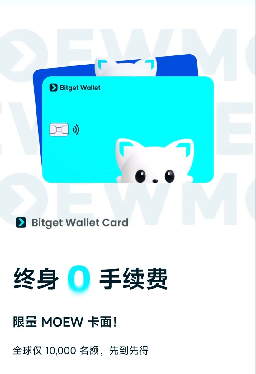 Reuren95's tweet image. 快来开通 Bitget Wallet Card
加密支付全球无障碍，你也来试试
领取限量款猫咪卡面 + 终身0手续费
后续还有合约，swap返佣功能开放🐱
#Bitget 新老用户都能参与

传送门↓
newshare.bwb.global/zh/referralLan…

@giverep @river4fun @gaib_ai @replycorp @wallchain @mindoai @ProjectMerlinio #bitget #web3 #U卡…