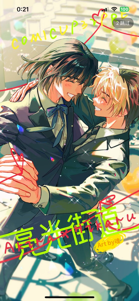 年末上海でのアキヒカプチオンリーの宣伝絵です
