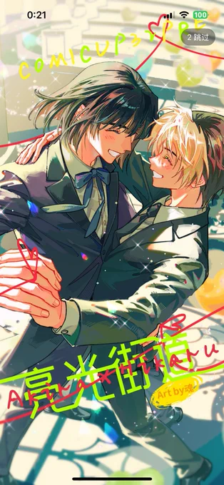 年末上海でのアキヒカプチオンリーの宣伝絵です