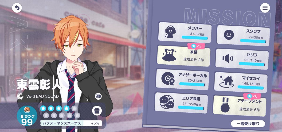 CR100！(仮)
ビビバス4人同時に100にしたいのでまだ上げないけどEXP的には今日貯まったよ～ということで