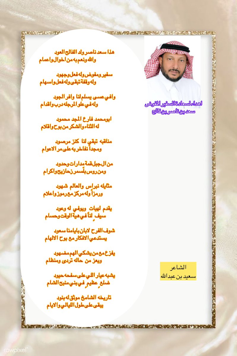 Saeed20p's tweet photo. #اهداء_للاستاذ_سعد_بن_ناصر_بن_فالح https://t.co/Ln6Gz6gGpK