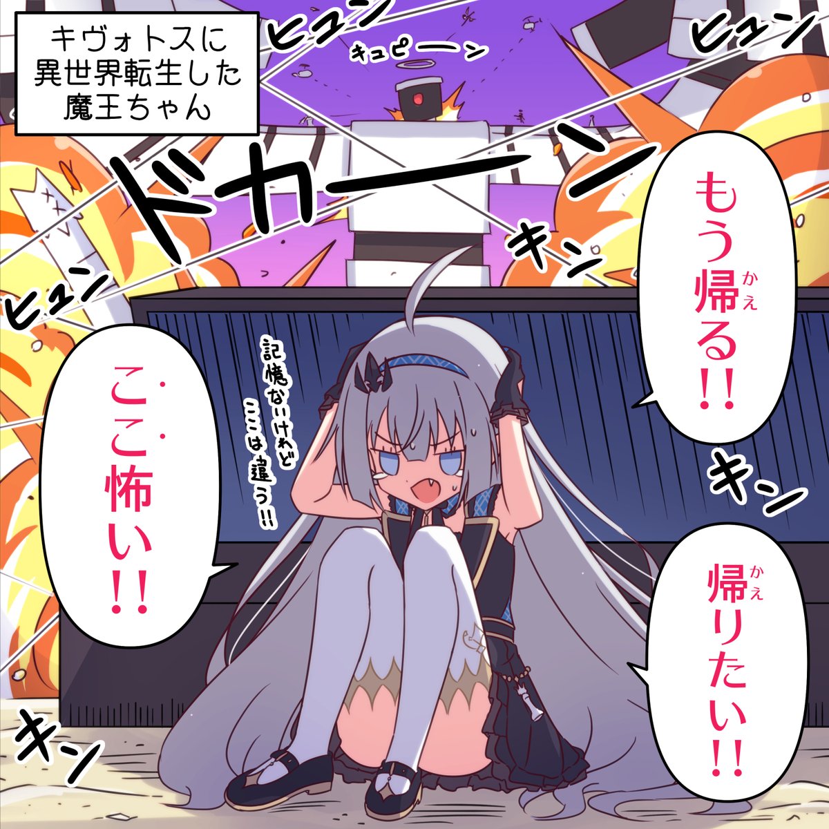 異世界転生魔王ちゃん
#ブルアカ #ステラソラ 