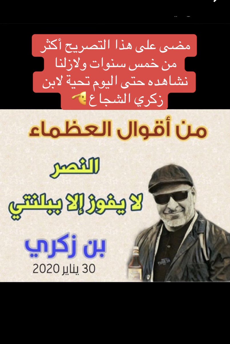 #النصر_نيوم

قايلكم بن زكري من زمان بس انتم ماتفهمون 😄