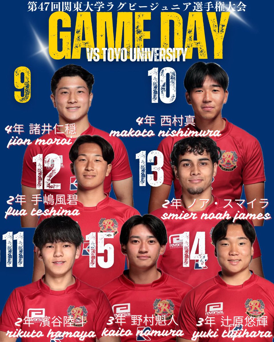 第47回関東大学ラグビージュニア選手権大会】 最終戦、応援よろしく