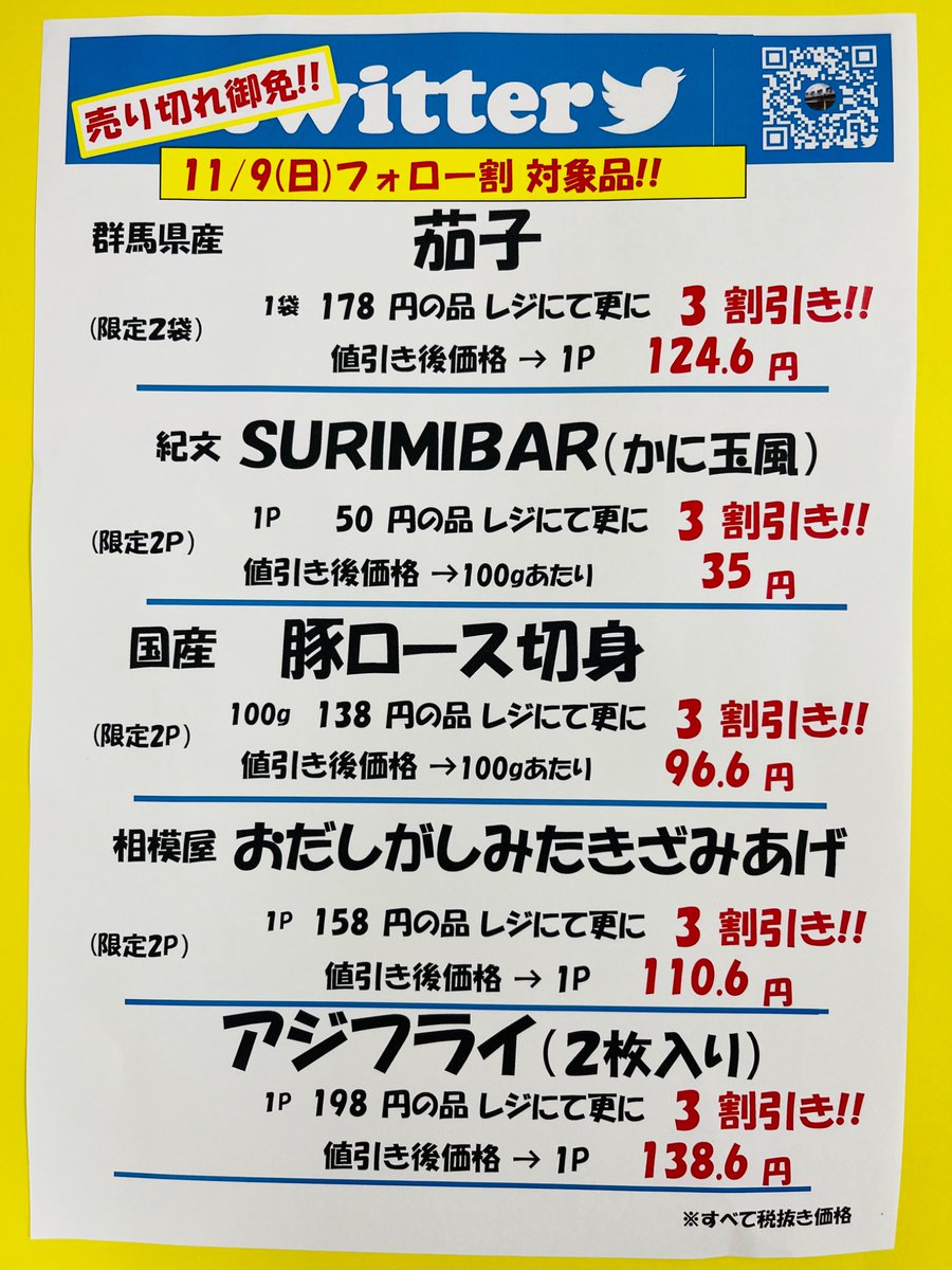 11/9（日） おはようございます😊 本日第二日曜日はアイザワ祭り