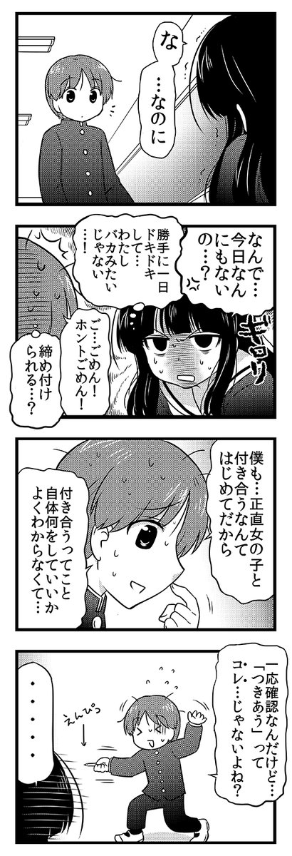 付き合うことになった二人の初日(2/3) 