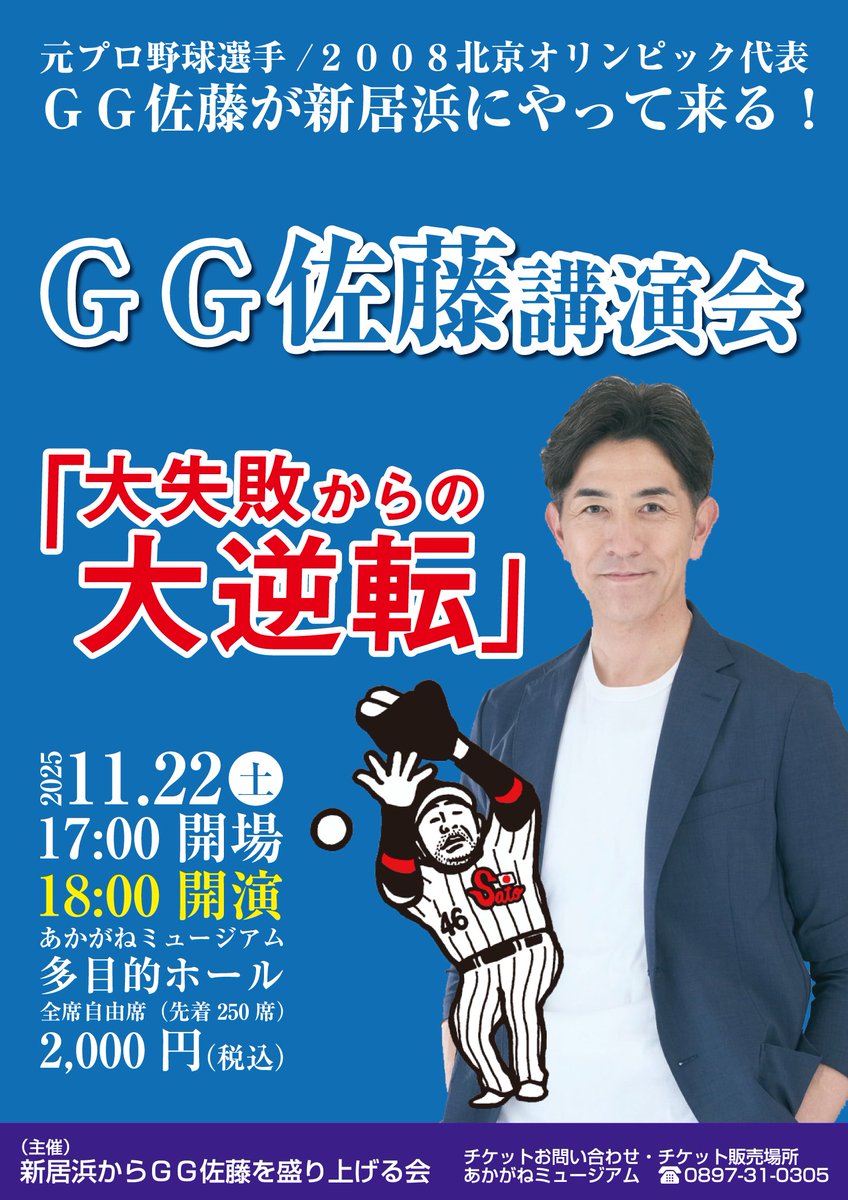 HATABOW_JP's tweet photo. しくじり先生にも出演された、元プロ野球選手のGG佐藤さんが新居浜で講演します！！

@ggsato_travers
#しくじり先生 https://t.co/IerdndD09C