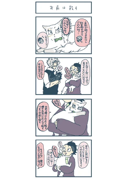 ねこちゃん

🍃🍉とねこ

🍃猫は短毛の一部長毛みたいになりました。 

お留守番の最後浜田迷ってるのでもうちょいお待ちください。表で出していいものかと…。悩 