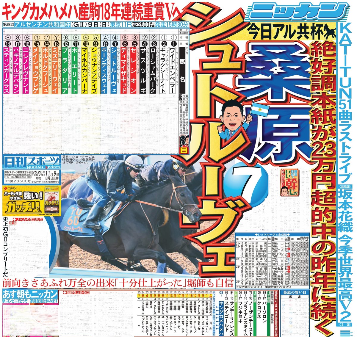 日刊スポーツSHOP (@1048055tokyo) / Posts / X