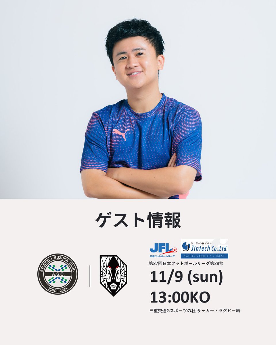 アトレチコ鈴鹿クラブ【公式】🏁 on X