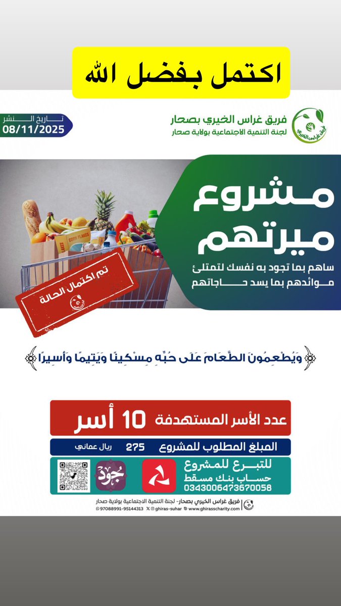 اكتمل الحمدلله