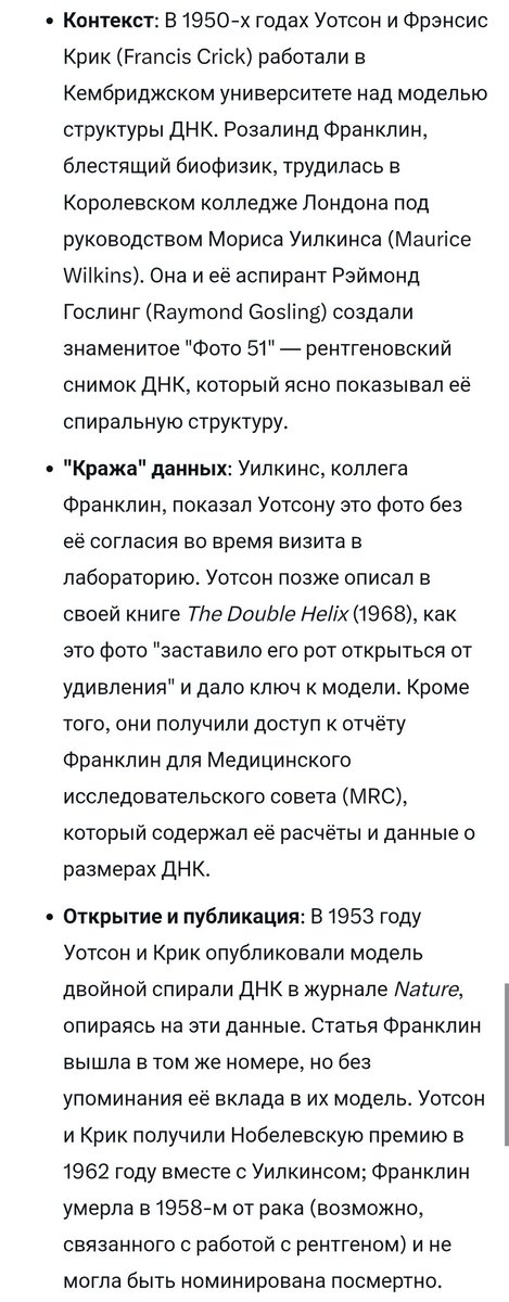 ДНК открыла Розалинд Франклин