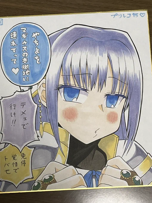CV雨宮天で聞きたかったやちよさん色紙出来た 