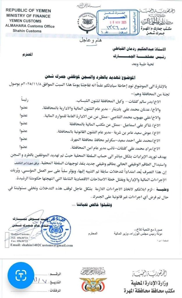 يبدو ان الاوضاع متوترة بين مجلس القيادة والسلطة المحلية بالمهرة بعد نزولها الى منفذ شحن واعتراضها على قرار التوريد الذي كان ضمن اصلاحات  بن ربيك لخنق المهرة،  كيف يتم تفيذ القرار على المهرة ولم يلتزم لها بأي شي من متطلباتها،