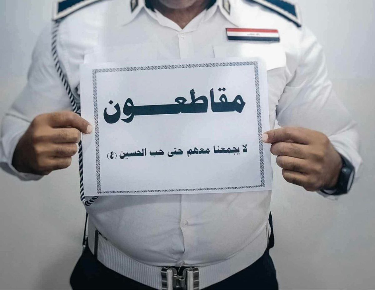 حيهم
#مقاطعون