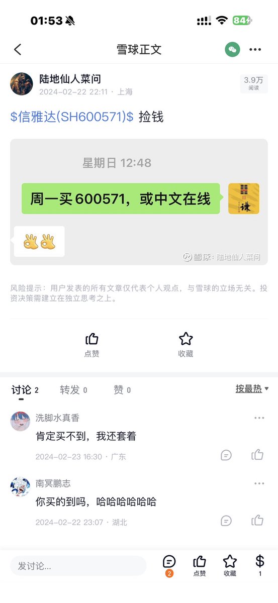 cyq727's tweet photo. 在上涨之前预告买信雅达，那次7个板好像。之前小范围讲股票，真舒服，一打一个准。 https://t.co/VdePum5VTp