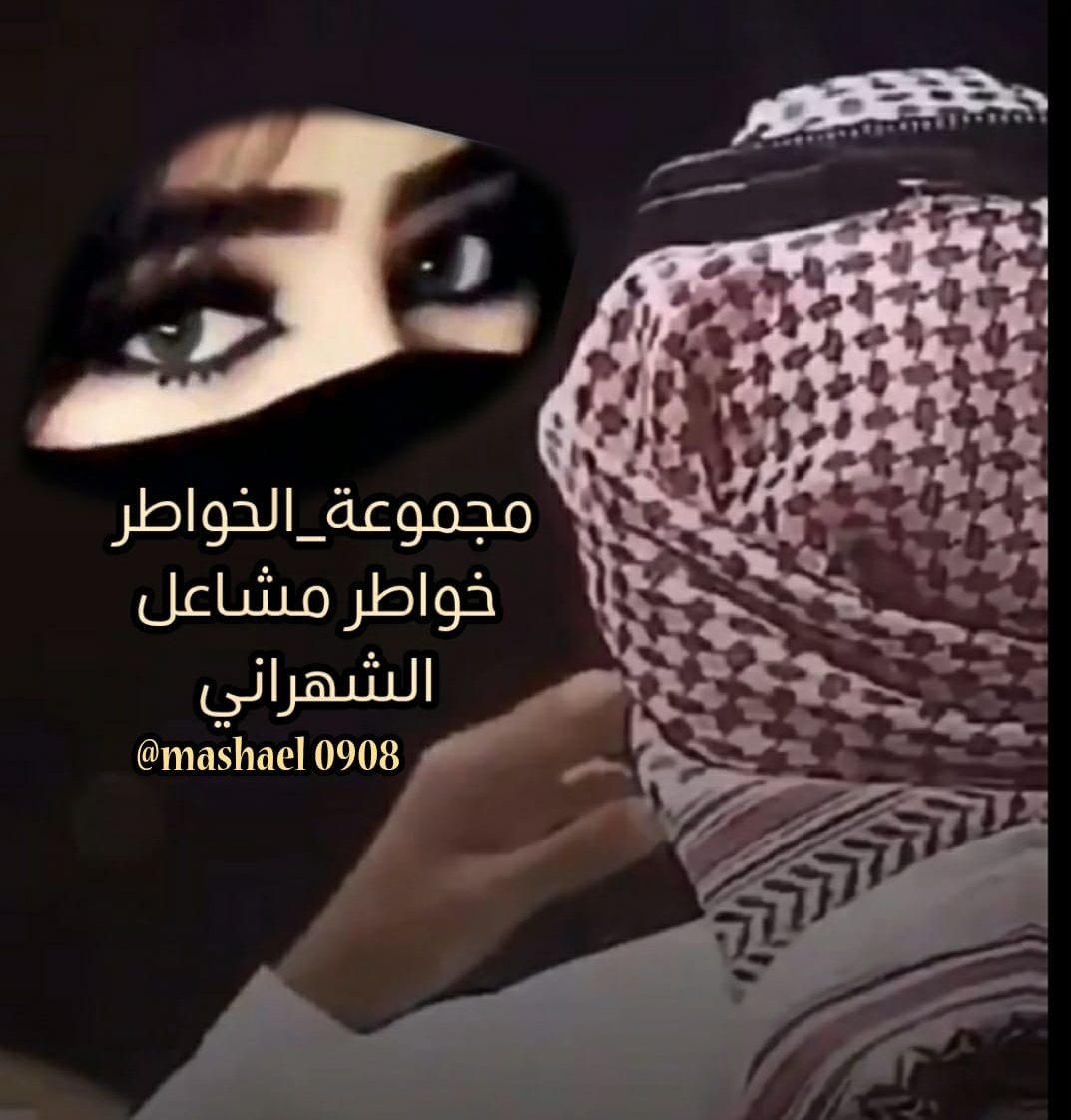 #مجموعة_الخواطر #خواطر_وأقلام_تعبر #بوح_آخر_الليل
من يحبك  مستحيل أنه يخليك
 مهما طال غيابه عنك 
جاك يسأل عنك