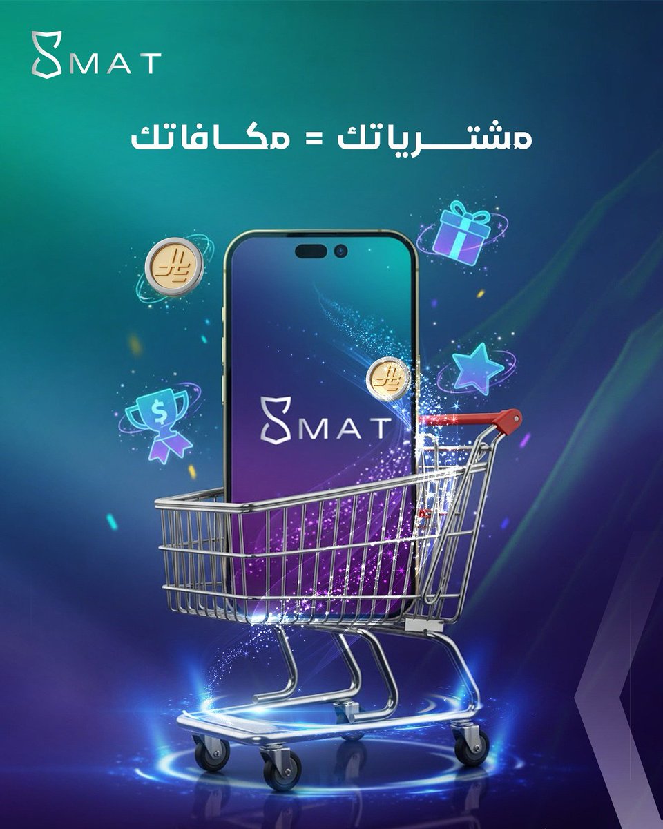 عالم جديد من الولاء بانتظارك ✨
كل عملية شراء مع سمات = مكافأة تستناك!

🔗 حمّل تطبيق سمات الآن و اجمع نقاط مكافأتك من أول عملية شراء

#تطبيق_سمات #اكسب_مع_سمات #نقاط_ومكافآت