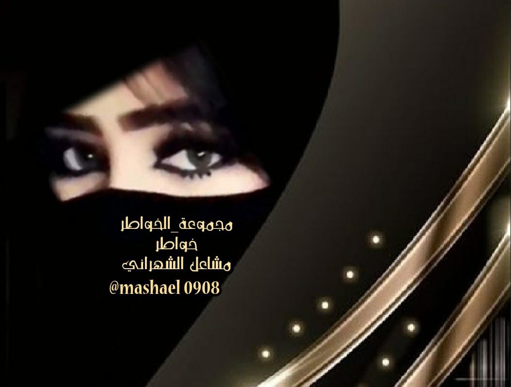 #مجموعة_الخواطر #خواطر_وأقلام_تعبر #بوح_آخر_الليل
علمني وش أقول أنا لد قات قلبي
 إذا أنت وحشته واشتاق 
لك ياروحي  #رسالة_لقلبك #بوح_الخواطر