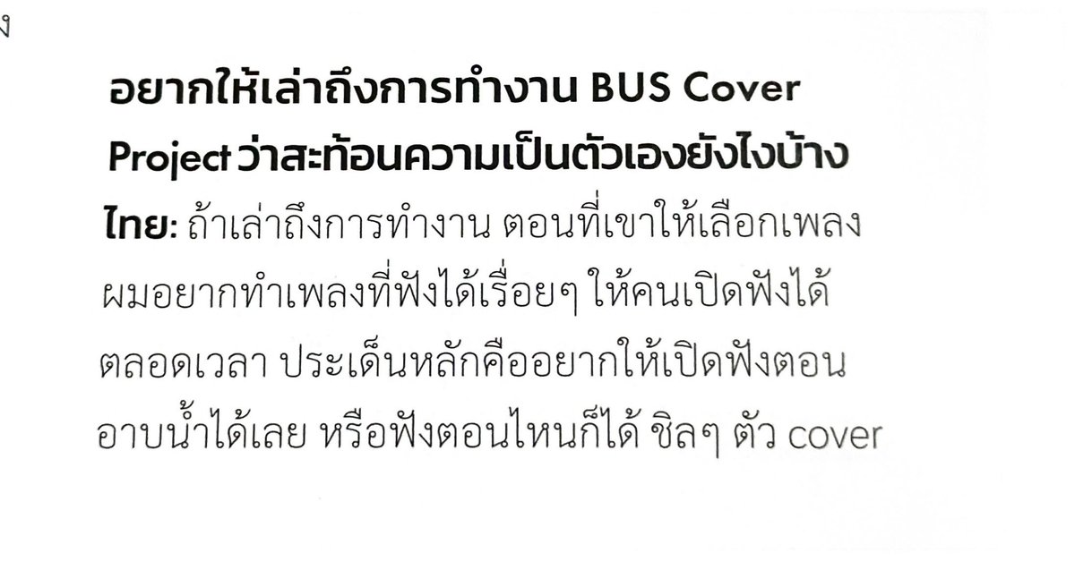AAunpan's tweet photo. น้องไทยพูดถึง bus cover project เป็นเพลงที่เปิดฟังได้ตลอดเวลา เปิดฟังตอนอาบน้ำก็ได้ อยากฟังแล้วววว 🥺✨

#ELLEMENNovember
#ELLEMENandTHAIchayanon
#THAIchayanon https://t.co/aODGXNusWT