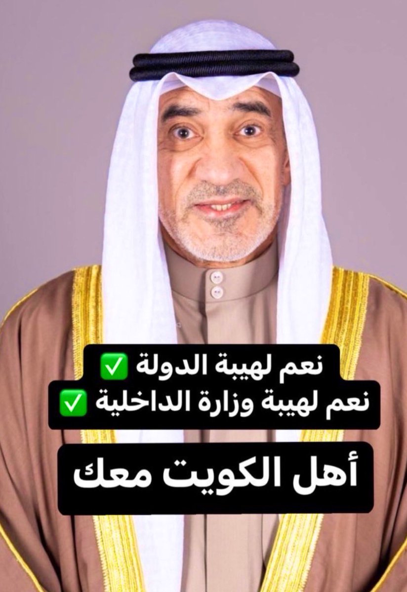 💢وزير مُلهم وشجاع
صبور …
طموح …
تحمل الاذى لنهضة و عز هذا الوطن …💙🇰🇼
#فهد_اليوسف_الصباح