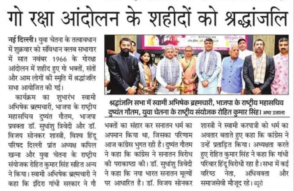 अमर उजाला नई दिल्ली संस्करण में प्रकाशित समाचार।