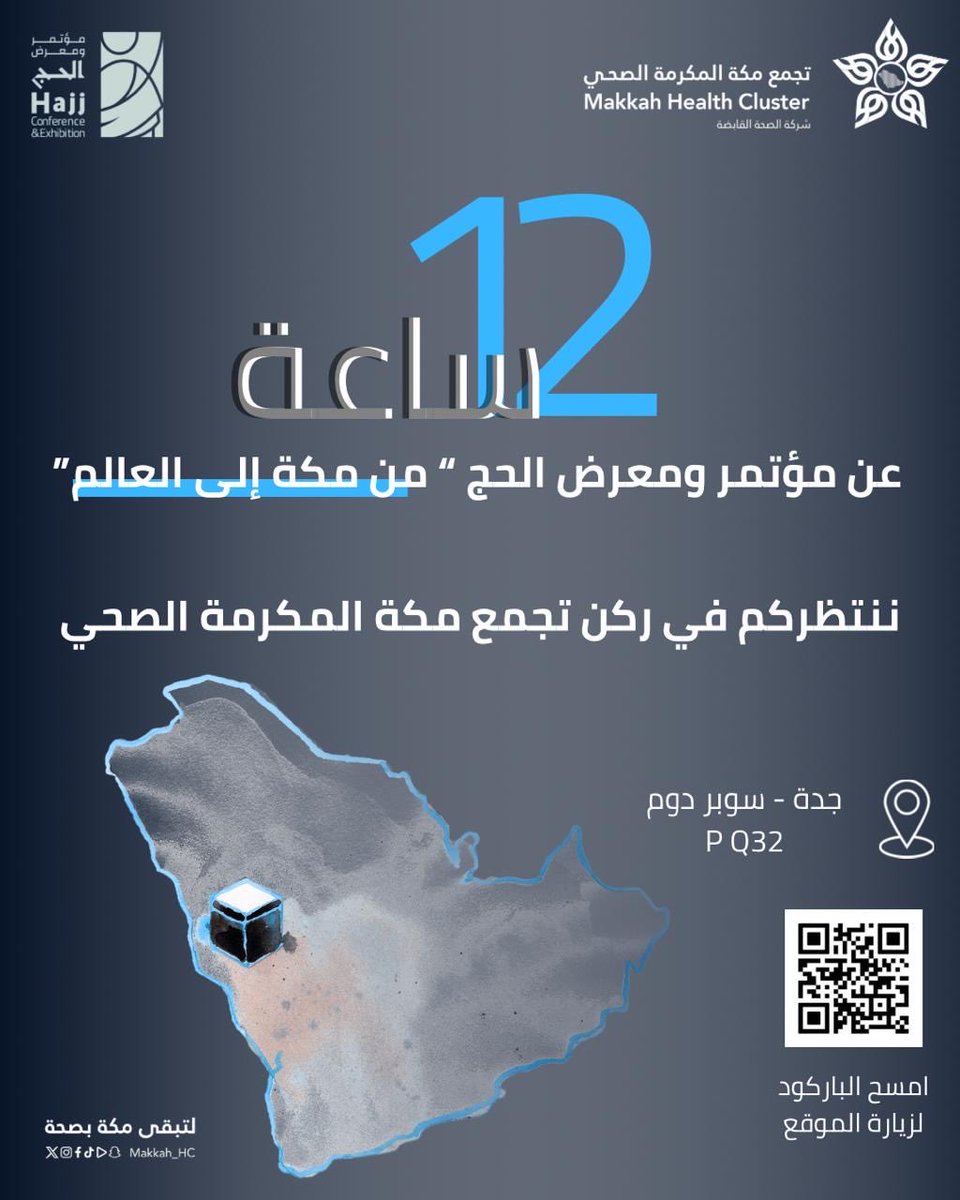 تجمع مكة المكرمة الصحي tweet media