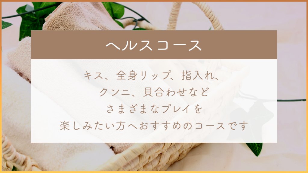 💜ヘルスコース💜

👩🏻‍💼「女性との行為に興味がある」
👩🏻‍💼「自分のセクシュアリティを確認したい」
👩🏻‍💼「ストレスを発散したい」

そんなあなたには【ヘルスコース】がおすすめです💐

⬇️コース一覧はこちら⬇️
secretsalon-iris.com/course/