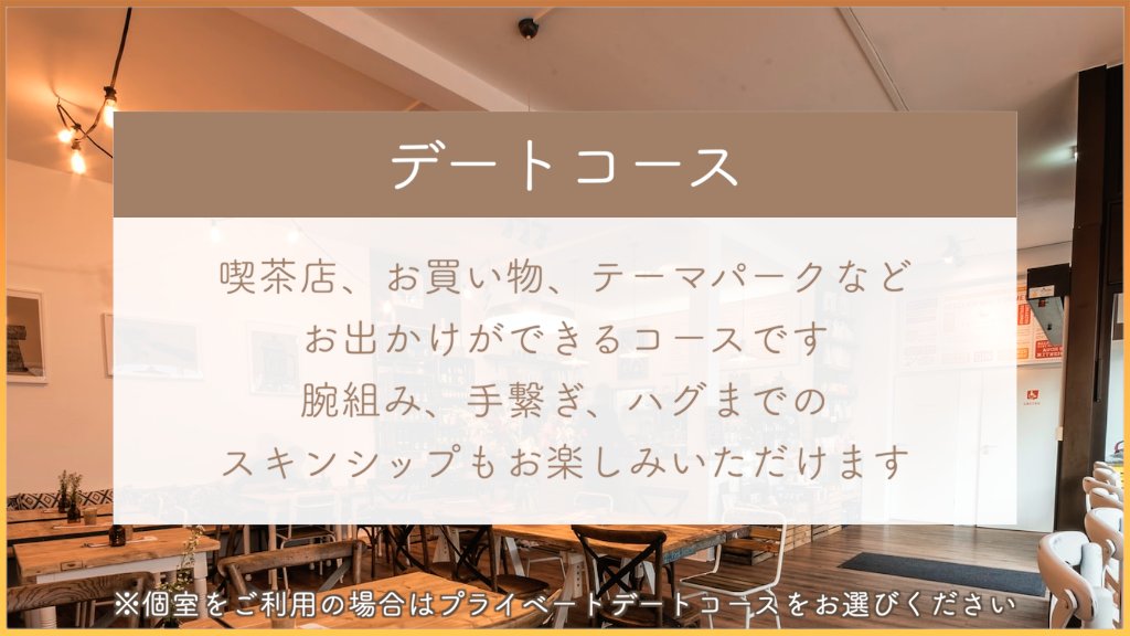 💜デートコース💜

👩🏻‍💼「誰かと何気ない一日を過ごしたい」
👩🏻‍💼「おしゃべりをゆっくり楽しみたい」
👩🏻‍💼「一緒に思い出を作りたい」

そんなあなたには【デートコース】がおすすめです💐

⬇️コース一覧はこちら⬇️
secretsalon-iris.com/course/