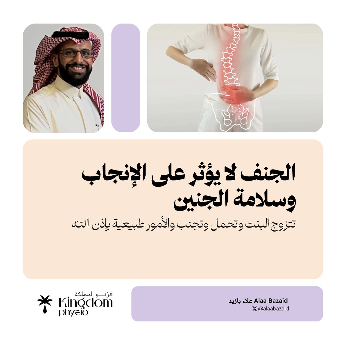 Kingdomphysio | فزيو المملكة tweet media