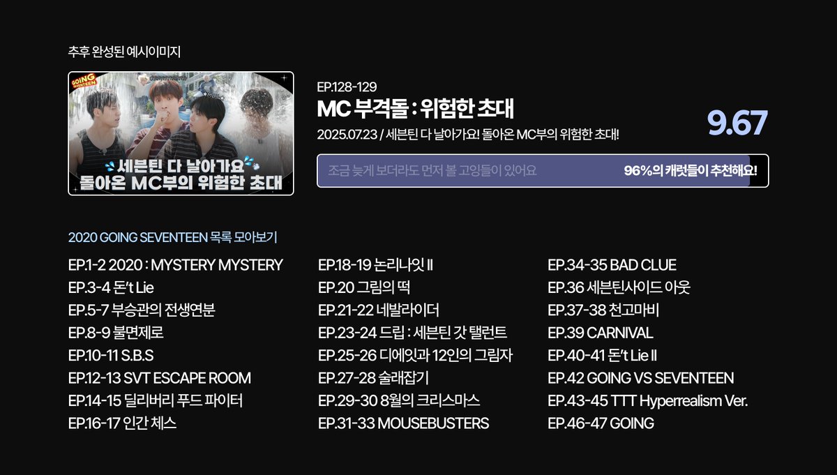 고잉세븐틴 2020 별점조사 안내 건

1. 고잉세븐틴이 처음이거나
2. 세븐틴에 관심을 갖는 단계의 사람들에게
추천할 수 있는 고잉을 우선순위로 별점 매겨주기

별점기준: 1-10점(높을수록 추천도 높음)

근데 이거 왜 해요?🤔
세븐틴 입덕가이드 만들어보려고...

forms.gle/JBjHK5PHhFrc7f…