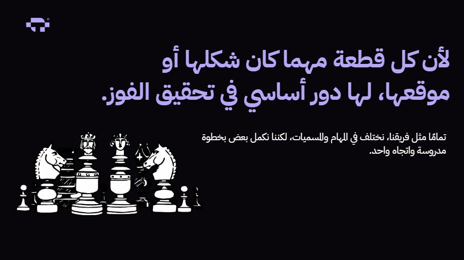 LmoTal's tweet photo. ما اخترنا الشطرنج صدفة…♟️
@technotakesa 
اخترناها لأننا ما نبي “نتعرف على الموظفين”
نبي ✨نفهم العقول اللي تحرك القطع✨

في كل قطعة سرّ، وفي كل خطوة فكر.
كسرنا الروتين، واسترقّينا الوقت لنكتشف بعضنا بعمق،
لأن الفريق اللي يعرف خفايا قطعه،
يعرف كيف يصنع الفوز.

#الريادة  #تقنية https://t.co/YDvRqqXrNR
