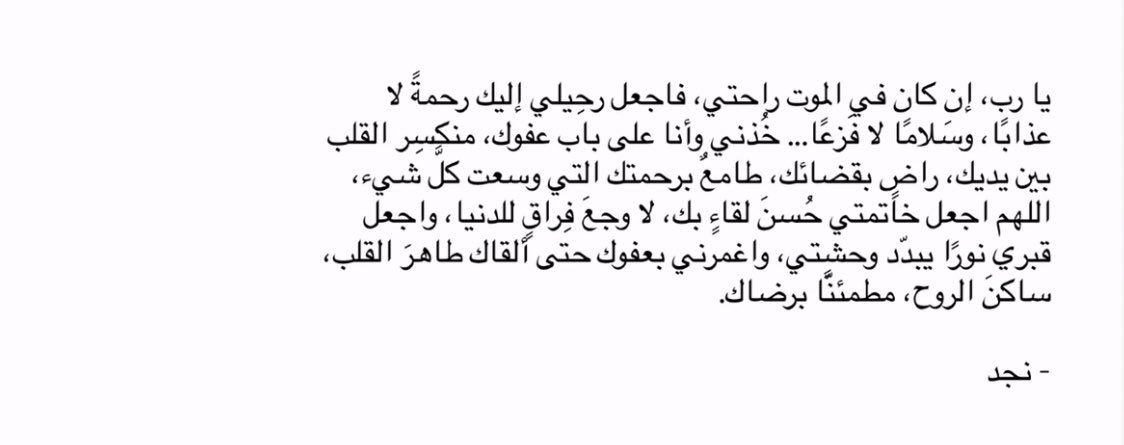 Sa_7lll's tweet photo. اللهم اجعل خاتمتي حُسنَ لقاءٍ بك🤍. https://t.co/J8SEsrlV0P